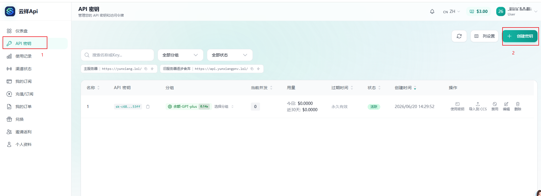 云祥Api API密钥页面，左侧API密钥和右上角创建密钥按钮被标注