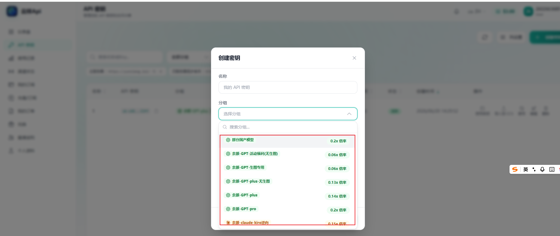创建密钥弹窗中选择分组的位置被标注